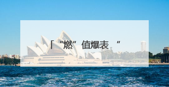 “燃”值爆表 “校超”冠军争夺战在如东落下帷幕