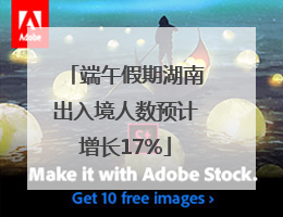 端午假期湖南出入境人数预计增长17%